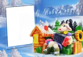 PhotoEffect da categoria Postais de Ano Novo № 64203. Texto na moldura: Feliz Ano Novo!
