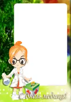 Texto na moldura: С Днем медицинского работника