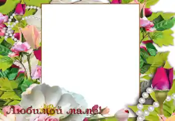 Texto na moldura: Feliz Dia da Mãe!