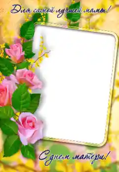 Texto na moldura: Feliz Dia da Mãe! Texto na moldura: Feliz Dia da Mãe!