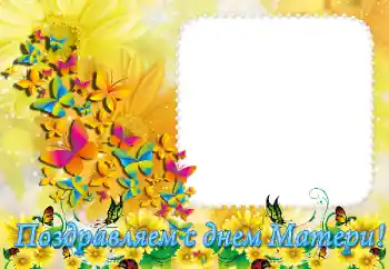 Texto na moldura: Feliz Dia da Mãe! Texto na moldura: Feliz Dia da Mãe!