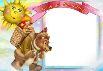 Texto na moldura: Масленица Texto na moldura: Масленица