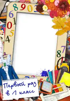Texto na moldura: Первый раз в первый класс