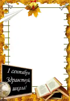 PhotoEffect da categoria 1º de Setembro № 195273. Texto na moldura: 1º de Setembro