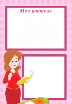 Texto na moldura: My first teacher