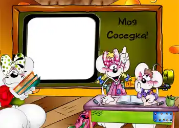 Texto na moldura: Моя соседка!