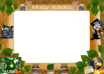 Texto na moldura: Our class