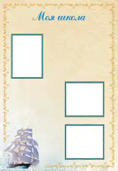 Texto na moldura: School