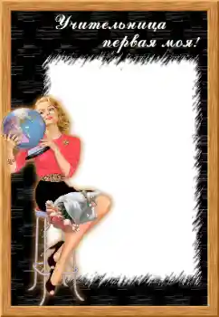 Texto na moldura: My first teacher