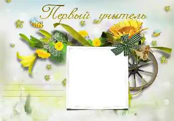 Texto na moldura: My first teacher