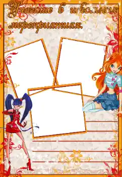 Texto na moldura: Участие в школьных мероприятиях