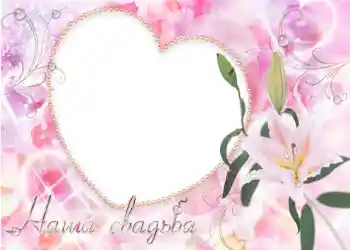 PhotoEffect da categoria Molduras para fotografias de casamento № 123. Texto na moldura: O nosso casamento PhotoEffect da categoria Molduras para fotografias de casamento № 123. Texto na moldura: O nosso casamento
