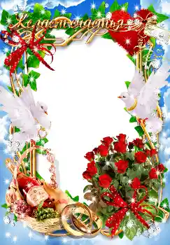PhotoEffect da categoria Molduras para fotografias de casamento № 1637. Texto na moldura: Желаем счастья! PhotoEffect da categoria Molduras para fotografias de casamento № 1637. Texto na moldura: Желаем счастья!