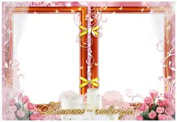 PhotoEffect da categoria Molduras para fotografias de casamento № 26774. Texto na moldura: Вместе навсегда! PhotoEffect da categoria Molduras para fotografias de casamento № 26774. Texto na moldura: Вместе навсегда!
