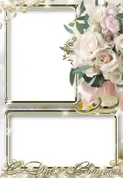 PhotoEffect da categoria Molduras para fotografias de casamento № 31731. Texto na moldura: С Днем Свадьбы PhotoEffect da categoria Molduras para fotografias de casamento № 31731. Texto na moldura: С Днем Свадьбы