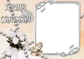 PhotoEffect da categoria Molduras para fotografias de casamento № 39063. Texto na moldura: O nosso casamento PhotoEffect da categoria Molduras para fotografias de casamento № 39063. Texto na moldura: O nosso casamento