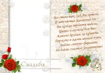 PhotoEffect da categoria Molduras para fotografias de casamento № 8706. Texto na moldura: Свадьба...