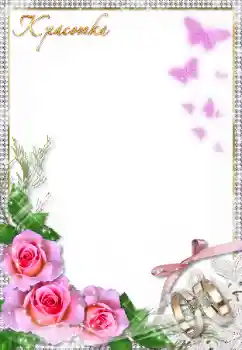 PhotoEffect da categoria Molduras para fotografias de casamento № 8720. Texto na moldura: Красотка