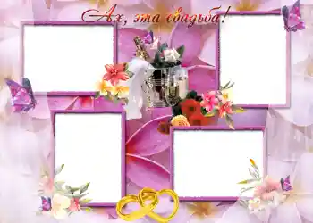 PhotoEffect da categoria Molduras para fotografias de casamento № 88. Texto na moldura: Ах, эта свадьба. PhotoEffect da categoria Molduras para fotografias de casamento № 88. Texto na moldura: Ах, эта свадьба.