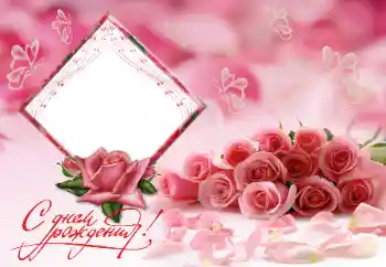PhotoEffect da categoria Molduras para fotografias femininas № 182251. Texto na moldura: Feliz Dia de Anos! PhotoEffect da categoria Molduras para fotografias femininas № 182251. Texto na moldura: Feliz Dia de Anos!