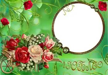 PhotoEffect da categoria Molduras para fotografias femininas № 279. Texto na moldura: Люблю. PhotoEffect da categoria Molduras para fotografias femininas № 279. Texto na moldura: Люблю.